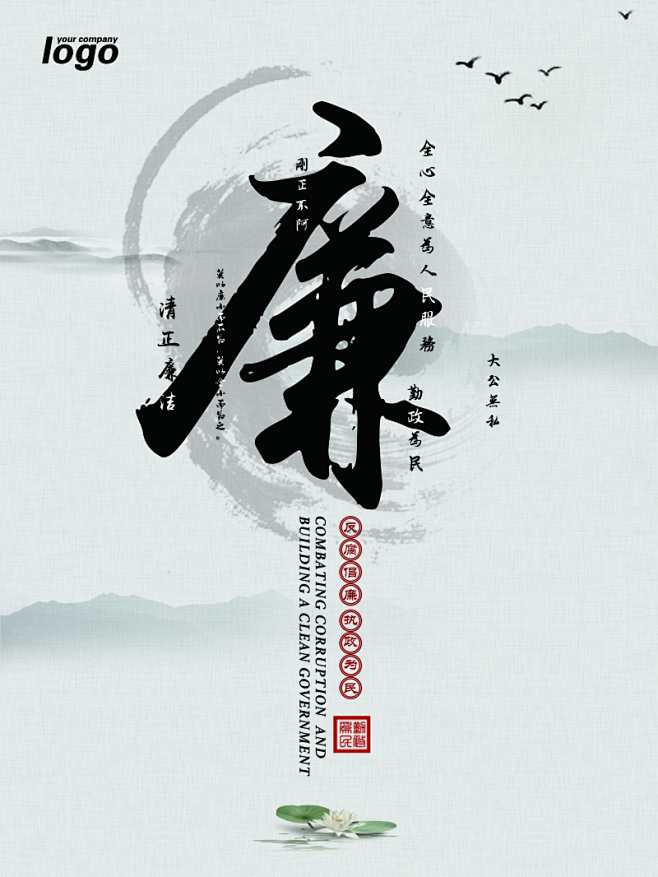 党建廉政文化宣传展板PSD模板|中国风廉...