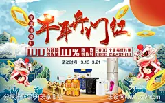 开门红海报展板-源文件-志设网-zs9.com
