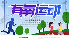 有氧运动 【酷图网】健身,健身海报,健身单页,健身宣传单,有氧运动,动感单车,有氧健身,健身图片,健身展板,健身传单,健身VIP,健身中心,健身KT版,健身易拉宝,健身宣传,健身房,海报样式,健身男人,健身女人,健身馆,健身教练,健身俱乐部,健身运动,健身广告,健身器材,健美海报,健身美女,瑜伽健身