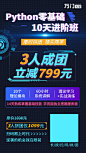 裂变 营销 python 进阶班