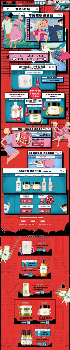 aaskincare 美妆 彩妆 化妆品 双12来了 双十二 天猫首页活动专题页面设计