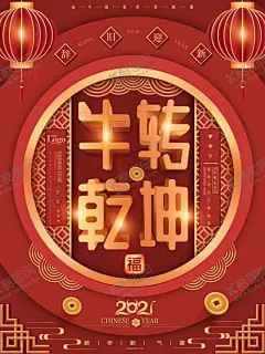 新年快乐 【酷图网】新年快乐,新年快乐海报,牛年,牛年快乐,新年快乐晚会,新年快乐贺卡,新年快乐活动,新年快乐dm,新年快乐主题,新年快乐背景,新年快乐吊旗,新年快乐设计,2021年,2021新年,新年,快乐,新年海报,新年贺卡,牛年贺卡,春节快乐吊旗,年会,新年快乐展架