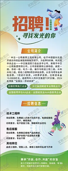 招聘 【酷图网】招聘,活动,绿色,清晰,发光,工程,ai,海报