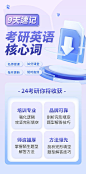 英语打卡活动海报-享设计