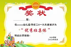 奖状 模版