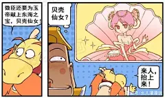大话降龙：帝哥找东海龙王吹水吃海鲜，还能得到个“贝壳仙女”！