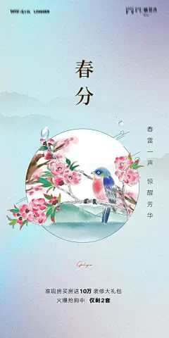 创意清新水墨花鸟二十节气惊蛰海报  (8)