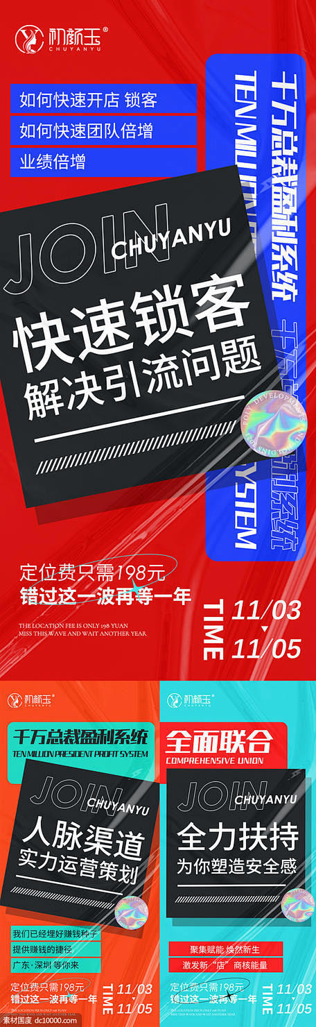 造势海报 招商 造势 活动 宣传 微商 ...