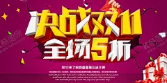 双11双12购物节 【酷图网】展架展板,宣传栏,海报,宣传单,画册折页,挂画,淘宝天猫,京东,互联网购物,生活日用品,狂欢盛典,年终钜惠,商场超市,光棍节,打折优惠