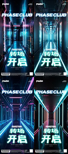 夜店酒吧科幻转场海报-源文件分享-ywjfx.cn