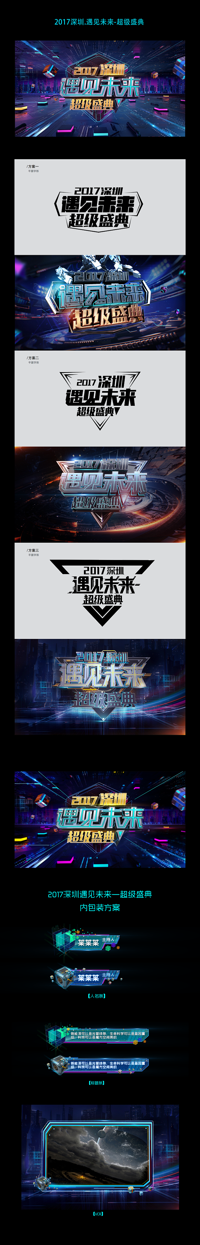 【新提醒】2017深圳.遇见未来.超级盛...