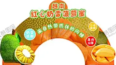 菠萝蜜海报 【酷图网】菠萝蜜海报,海报,菠萝蜜,菠萝蜜广告,菠萝蜜拱门,拱门,海南菠萝蜜,菠萝蜜促销,促销海报,促销拱门,门头,菠萝蜜展板,菠萝蜜挂画
