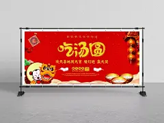 元宵节吃汤圆展板|2019,2019素材,2019图片,2019下载,2019素材图片,2019素材下载,2019图片下载,元宵佳节,元宵展板,元宵节,元宵节快乐,展板设计,大气展板设计,恭贺新年,拜年,新春,新春展板设计,清新,猪年,祝福,节日