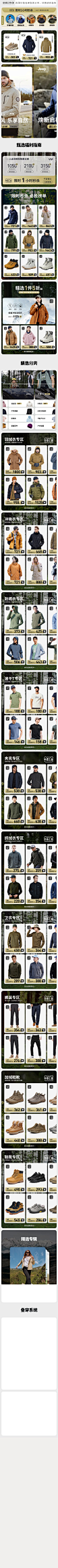 jeep户外旗舰店_1676497136