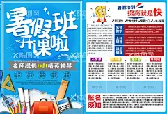 暑假班    - 源文件下载【酷图网】暑假班,暑假班招生,培训班招生,招生单页,招生宣传,培训班海报,招生广告,英语培训,数学培训,暑期班海报,暑假班海报,培训海报,暑期班,夏季招生,招生海报,开课啦,教育海报,辅导班招生,辅导班培训,辅导班,教育培训海报,招生易拉宝,招生展架,教育宣传海报,暑假班开课啦,暑期班开课啦,招生宣传单,
