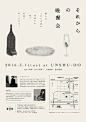 #设计视角# 来自日本插画家 Akira Kusaka 海报设计作品，海报的另一种味道。 ​​​​