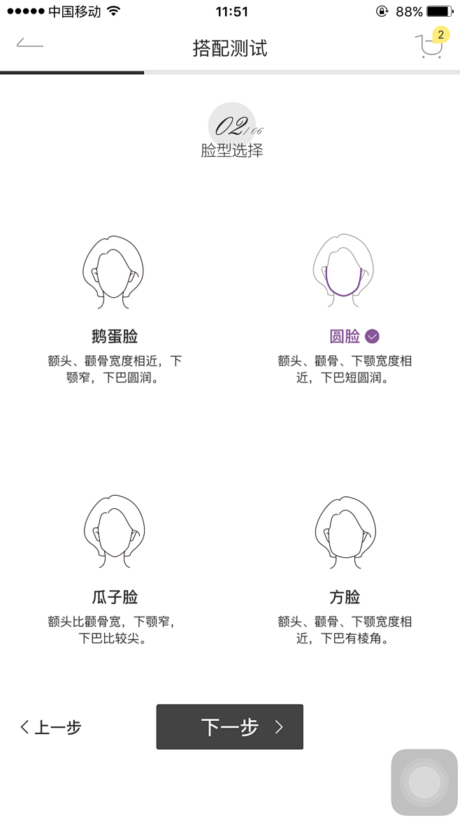 脸型选择
