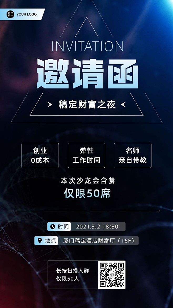 招商沙龙邀请函商务蓝黑大气纯文字