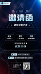 招商沙龙邀请函商务蓝黑大气纯文字