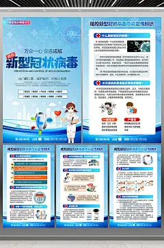 校园防疫宣传展板海报-众图网