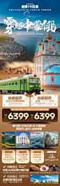 中俄蒙旅游海报设计蒙古旅游俄罗斯旅游-志设网-zs9.com