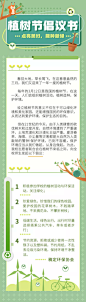 植树节节日活动文章长图