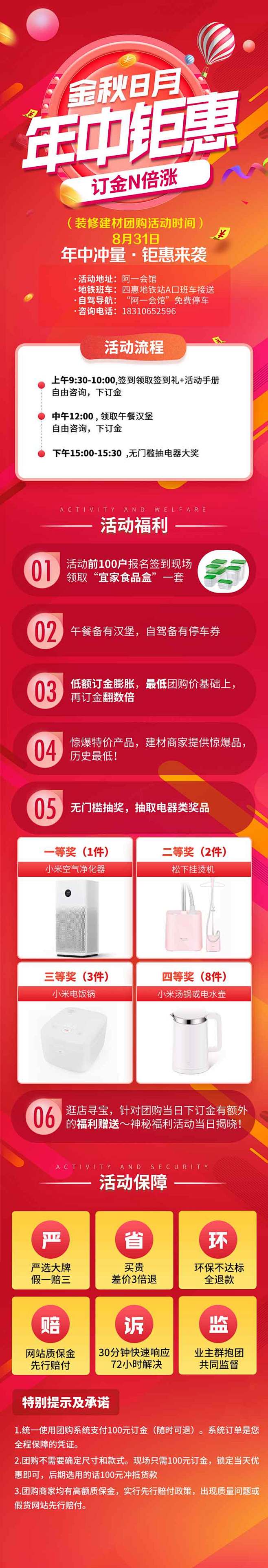 装修建材促销