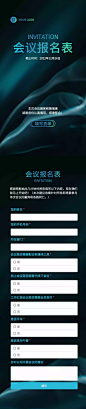 H5长页企业集团商务会议报名表表单信息登记