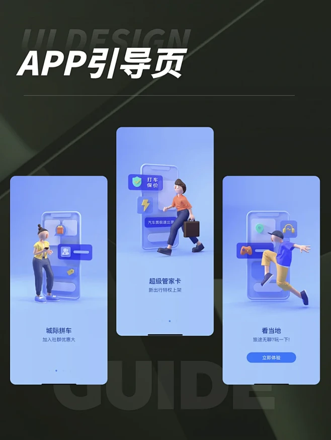 APP引导页-设计灵感-花瓣网