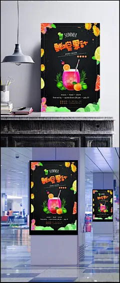 鲜榨果汁海报|饮料,果汁,果蔬,饮品,甜品饮品,夏季饮品,减肥,营养,食疗