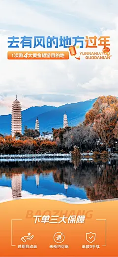 年货节旅游旅行直播背景