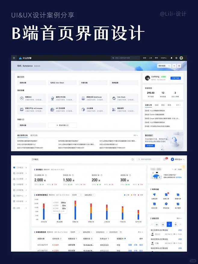 今日设计分享：B端首页界面设计_5_Lili-设计_来自小红书网页版