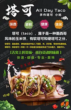 墨西哥玉米饼 【酷图网】墨西哥玉米饼,墨西哥玉米卷,玉米卷,玉米饼,墨西哥鸡肉卷,卷饼海报,美味卷饼,鸡肉卷,鸡肉饼,卷饼,墨西哥卷饼,春饼,手抓饼,鸡蛋灌饼,墨西哥美食,煎饼,杂粮煎饼,煎饼卷,墨西哥卷,鸡蛋饼,小吃,卤肉卷,肉卷,蛋卷,塔可,塔可taco,玉米脆片,墨西哥风味,风味玉米饼,风味玉米卷,软塔可,硬塔可