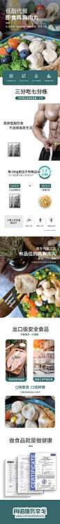 鸡胸肉丸详情页
