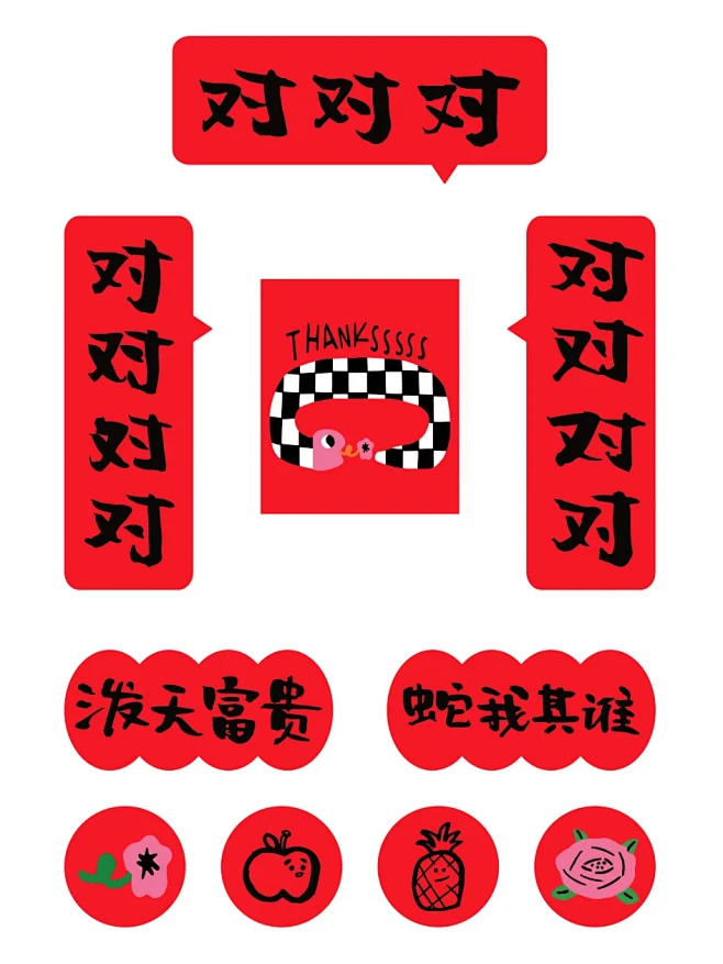 蛇年mini对联手机贴纸-3 - 小红书