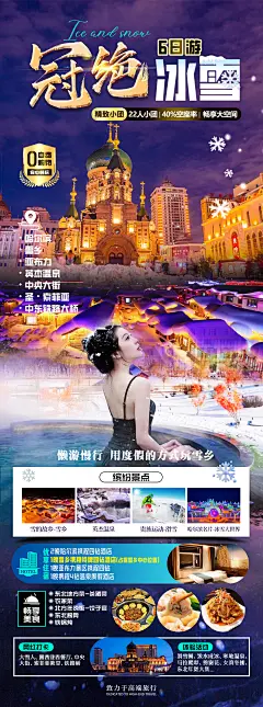 冠绝冰雪