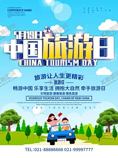 旅行 【酷图网】旅行,旅游,旅游展架,国外旅游,环球旅游,自驾游,出国旅游,世界旅游,度假,旅游海报,旅游宣传单,旅游广告,旅游公司,世界那么大,我想去看看,旅游特价,旅游单页,旅游展板,旅游彩页,旅游旅行社