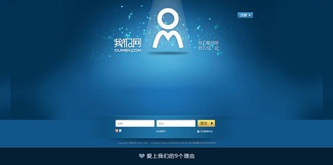 登录 - 我们网