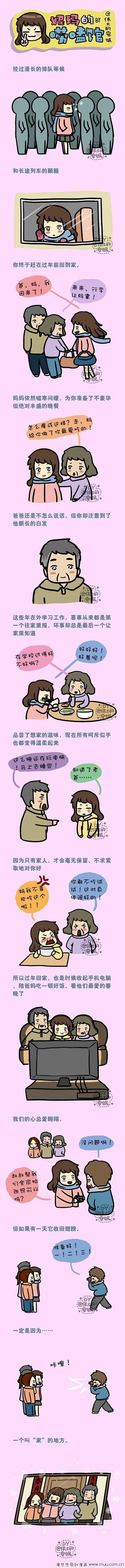 回家-妮玛的唠嗑馆 - 漫悠悠中国原创漫...