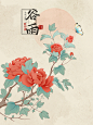 二十四节气｜花卉植物｜春夏_NiKiXi__插画师作品_涂鸦王国gracg.com