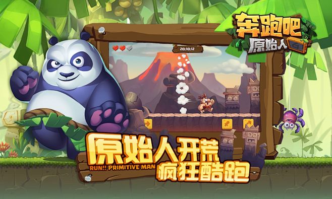 奔跑吧原始人游戏截图