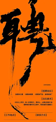 【素材能量站】海报 招聘 大气 质感 简约|1025785 