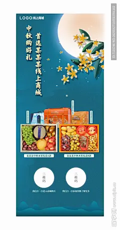线上商城中秋节产品微海报设计图__广告设计_广告设计_设计图库_昵图网