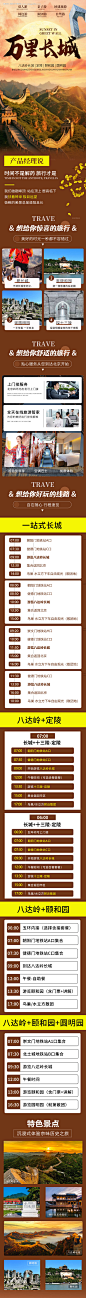 万里长城北京旅游详情页--源文件下载