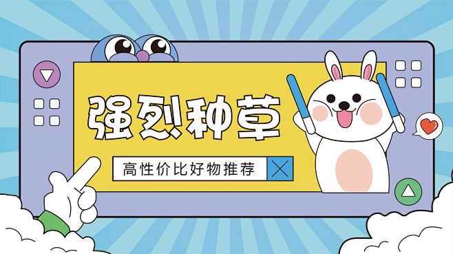 种草推荐好物banner-01