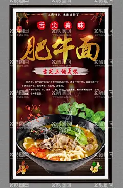 肥牛面  - 源文件下载【酷图网】肥牛面海报,肥牛面展板,肥牛面挂画,肥牛面广告,酸汤肥牛面,酸汤肥牛拉面,酸汤拉面,酸汤肥牛,拉面,酸菜肥牛拉面,酸菜肥牛面,肥牛面火锅,红烧牛肉面,香辣牛肉面,牛肉面馆,牛肉面小吃,牛肉面展板,牛肉面条,面食,面点,面类,主食,特色面食,牛肉小面,原汁牛肉面,