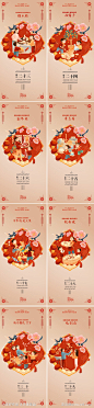 龙年2024年年俗腊月系列海报-源文件-志设网-zs9.com