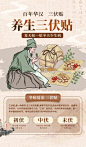 三伏天养生三伏贴米黄色中国风宣传海报