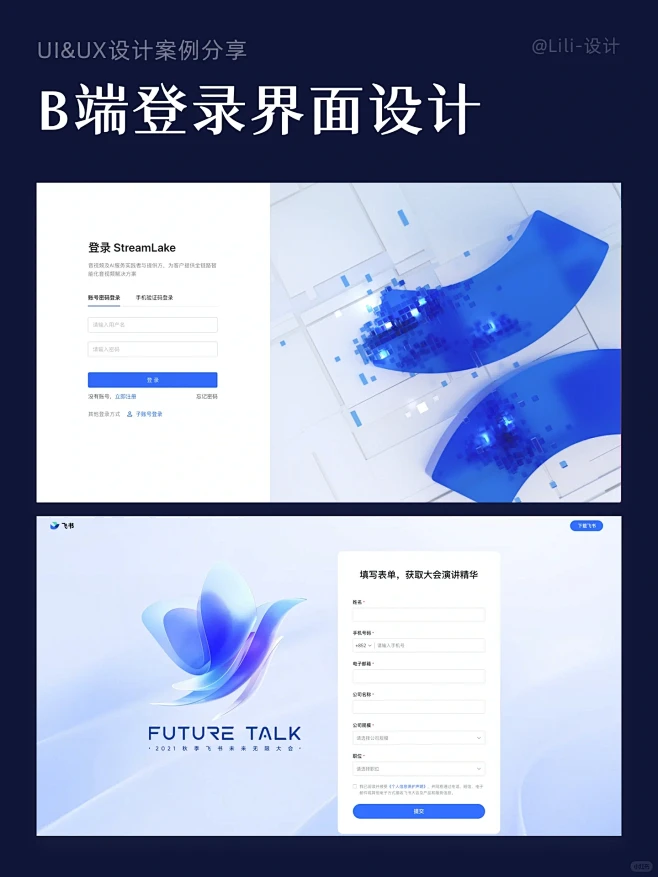 今日设计分享：B端登录界面设计