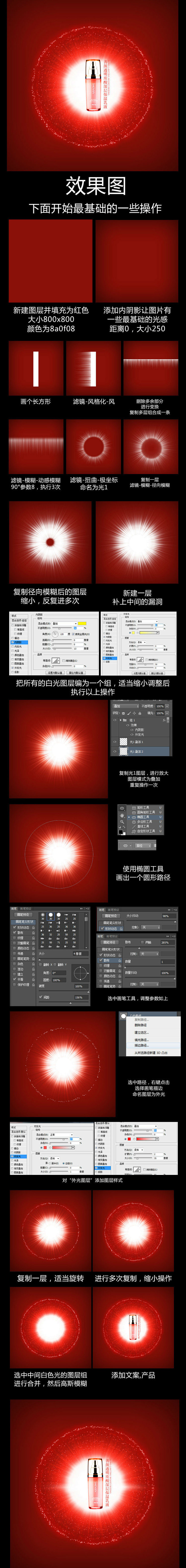 用PS巧做喜庆的烟花爆炸特效背景图